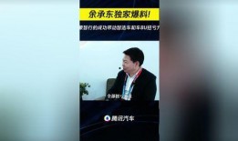 余承东爆料视频最新消息,余承东最新爆料揭秘！”